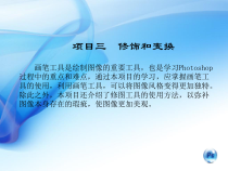Photoshop-CS6案例教程(中文版)素材和课件PS_CS6课件PS_CS6课件-[52