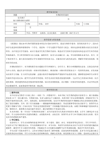《第二节 生物的性状遗传》教学设计1-北京版生物八年级上册