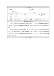 《第三节 人类的遗传》教学设计2-北京版生物八年级上册