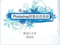 Photoshop图像处理基础课件