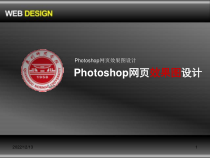Photoshop网页效果图设计课件