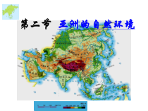 《第二节 自然环境》PPT课件1-人教版地理七年级下册