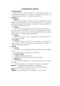 《第三节 人类的遗传》教学设计1-北京版生物八年级上册