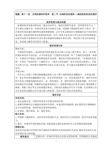 《第二节 生物的性状遗传》教学设计4-北京版生物八年级上册