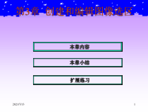 PS知识第3章创建和编辑图像选区课件