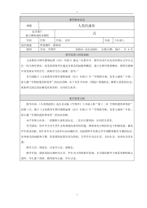 《第三节 人类的遗传》教学设计5-北京版生物八年级上册