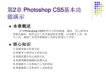 第2章PhotoshopCS5基本功能教学课件