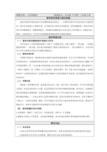 《第三节 人类的遗传》教学设计6-北京版生物八年级上册