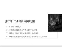 第二章-工业时代的平面设计课件