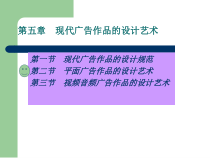 第二节-平面广告作品的设计艺术课件