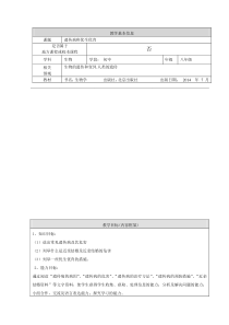 《第三节 人类的遗传》教学设计7-北京版生物八年级上册