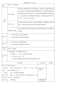 《第四节 生物的变异》教学设计2-北京版生物八年级上册