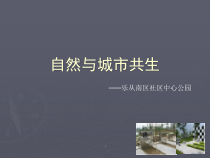 经典园林景观规划设计平面图-1课件