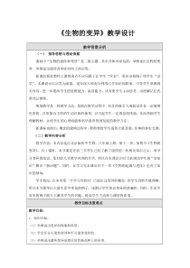 《第四节 生物的变异》教学设计3-北京版生物八年级上册