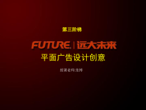 平面广告设计创意教案(海报)课件