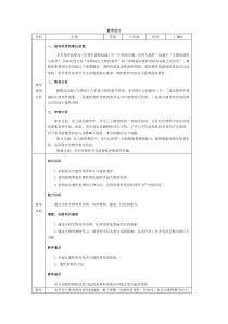 《第四节 生物的变异》教学设计1-北京版生物八年级上册