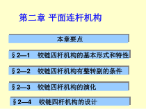 平面连杆机构设计课件