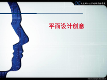 平面设计创意课件