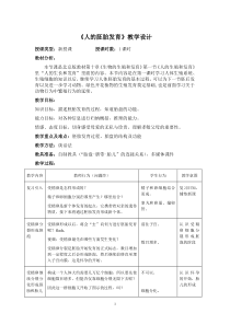 《第一节 人的生殖和发育》教学设计2-北京版生物八年级上册