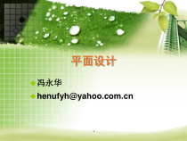 平面设计课件