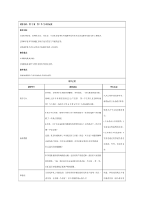 《第一节 生命的起源》教学设计2-北京版生物八年级上册