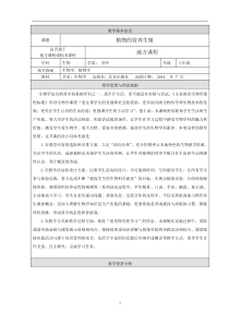 《第四节 生物生殖的多种方式》教学设计1-北京版生物八年级上册