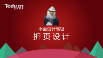 商业化平面设计第4章-折页设计课件