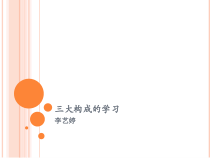 设计平面构成近似构成课件