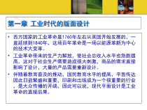 世界平面设计史_第一章教材课件
