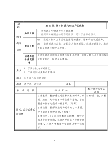 《第一节 生物的性状表现》教学设计1-北京版生物八年级上册