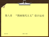 世界平面设计史-第八章--“图画现代主义”设计运动课件