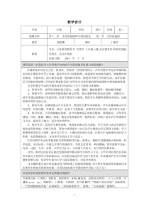 《第一节 生命的起源》教学设计3-北京版生物八年级上册