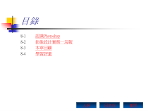 影像设计实务Photoshop课件