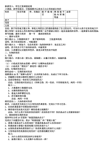 《第一节 生物的性状表现》教学设计4-北京版生物八年级上册