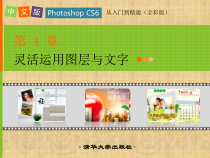 中文版Photoshop-CS6从入门到精通第4章精编版课件