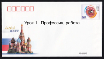 高中俄语必修二1Профессия , работаppt课件-人教版