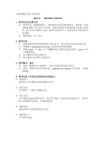 高中俄语必修二2《Магазин и рынок》教学设计-人教版