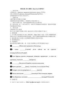 高中俄语必修二3《Здоровье》教学设计-人教版