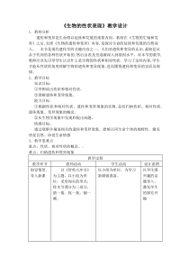 《第一节 生物的性状表现》教学设计2-北京版生物八年级上册