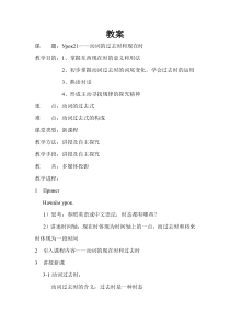 高中俄语必修二5《Самопроверка》教学设计1-人教版