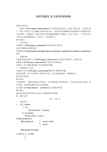 高中俄语必修三2《Интерес и увлечения》教学设计-人教版