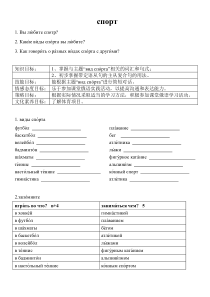 高中俄语必修三3《Спорт》教学设计2-人教版