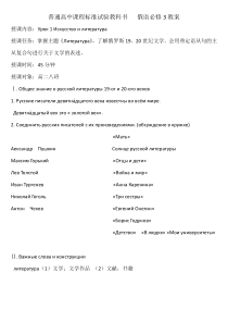 高中俄语必修三1《Искусство и литература》教学设计-人教版