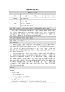《第一节 生命的起源》教学设计1-北京版生物八年级上册