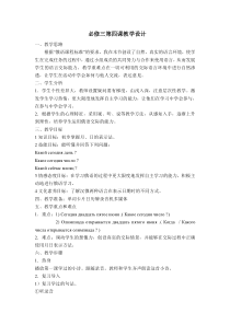 高中俄语必修四3《Связь 》教学设计-人教版