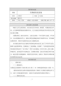 《第一节 生物的性状表现》教学设计5-北京版生物八年级上册