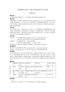 高中俄语必修五1《Праздники》教学设计2-人教版