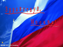 高中俄语必修五2РоссияPPT课件-人教版