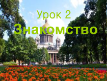 高中俄语必修五2Россия教学课件-人教版