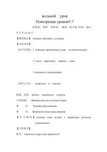 高中俄语必修一1《Немного о себе》教学设计-人教版